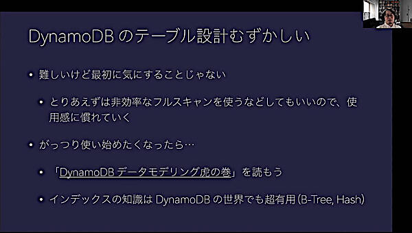 DynamoDBの学習には「虎の巻」を使うことを推奨