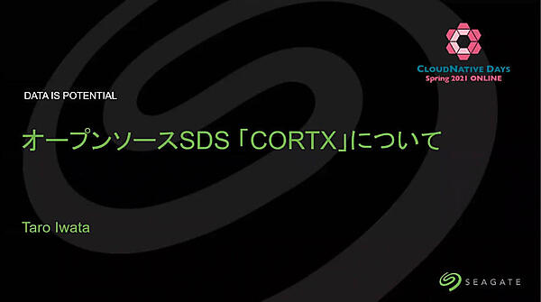 シーゲートが開発するS3互換のオブジェクトストレージ、CORTX