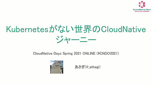 「Kubernetesがない世界」とある世界を比較して解説