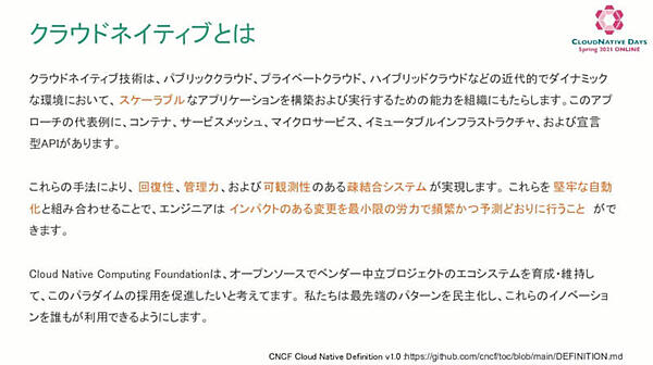 CNCFのクラウドネイティブの定義を紹介