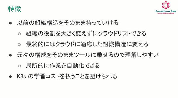 Kubernetesがなくてもシステムは構築できる