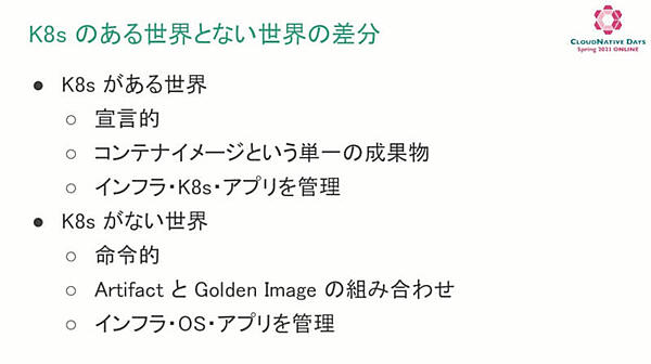 Kubernetesがある世界とない世界の比較