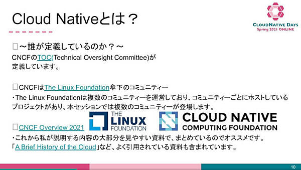 クラウドネイティブの定義と組織