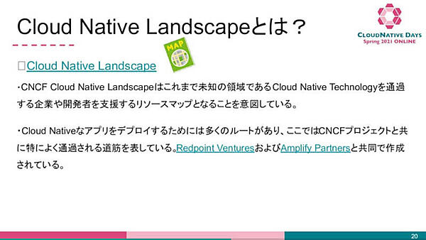クラウドネイティブランドスケープとトレイルマップの紹介