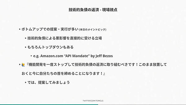 技術的負債の返済について解説