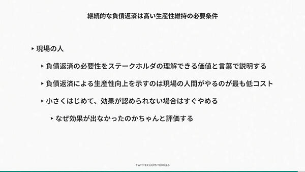 現場エンジニアに必要なポイント