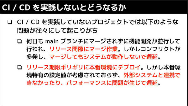 CI/CDを使わないと発生しがちな例を紹介
