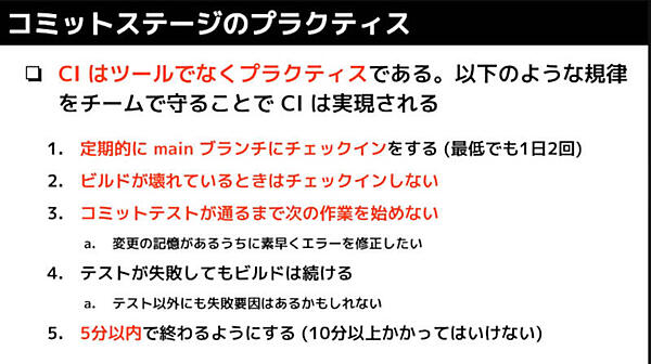 コミットステージのCIに関するルールを紹介