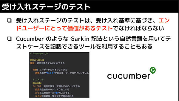 ビジネスオーナーが理解できる言語で検証を行う