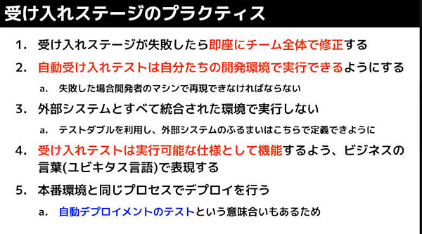 受け入れステージでのポイント