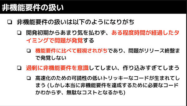 非機能要件の留意点