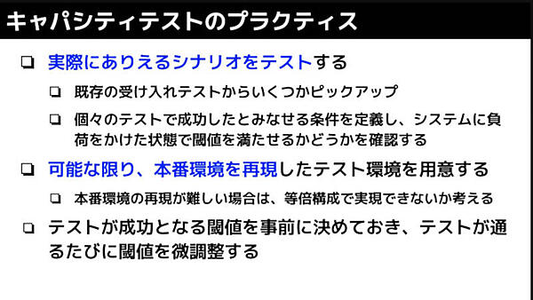 キャパシティステージのポイント