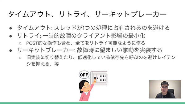 障害は発生するという前提で、それをどうやって回避するのか？を考える