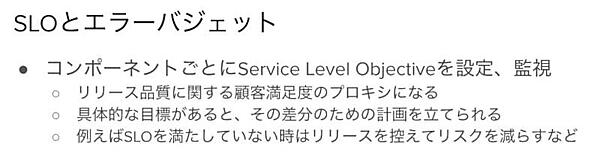 SLOとエラーバジェットの考え方を採用