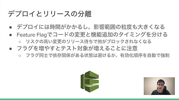 デプロイとリリースを分けてフィーチャーフラグで機能をオンオフする