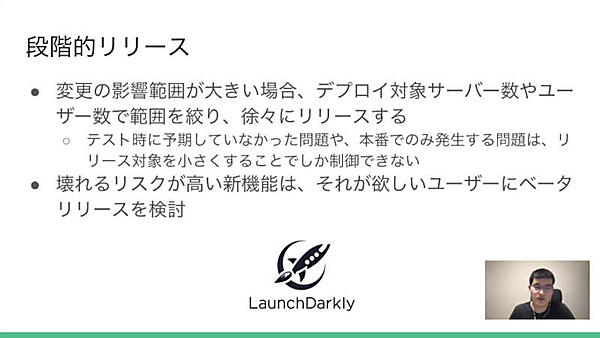 段階的リリースのためのフィーチャーフラグ