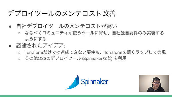 デプロイを行うツールも検討中