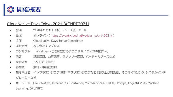 開催概要。日程は2021年11月4～5日だ