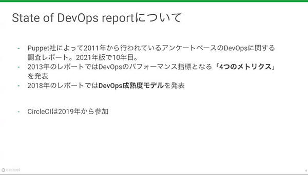 State of DevOps Reportとは何かを説明