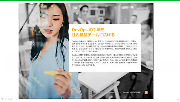 「開発チームと運用チームが協力して連携する」とは言うものの