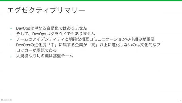 DevOpsは自動化ではなくクラウドでもない