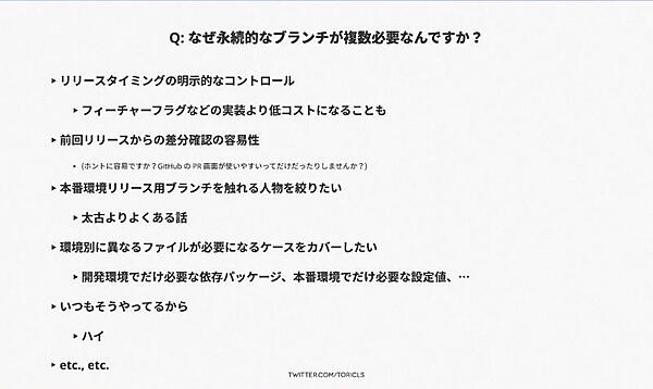 複数の永続的ソースコードブランチが必要になる背景とは？