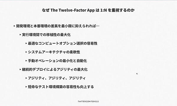 1つのコードベースから複数のデプロイメントを行う意味を解説