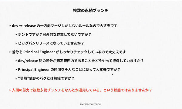 複数のコードベースを続ける理由を再考して欲しいと訴える