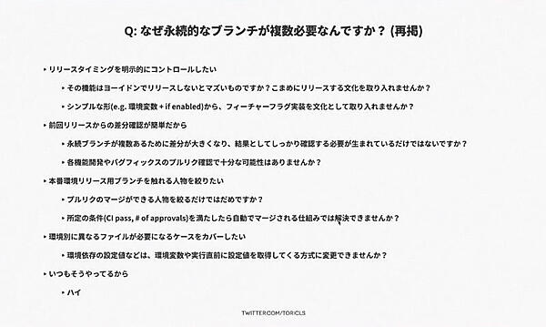 単一のコードベースに出来ない理由を再考して欲しいと訴えた