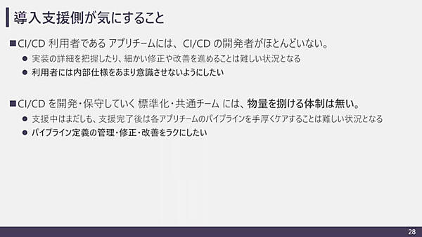 CI/CDを開発できる人材がいないというNRIの現状認識