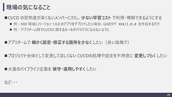 現場からの声を紹介