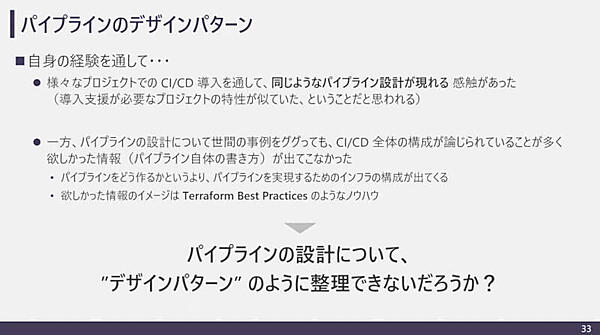 CI/CDのパイプラインをデザインパターン化したい