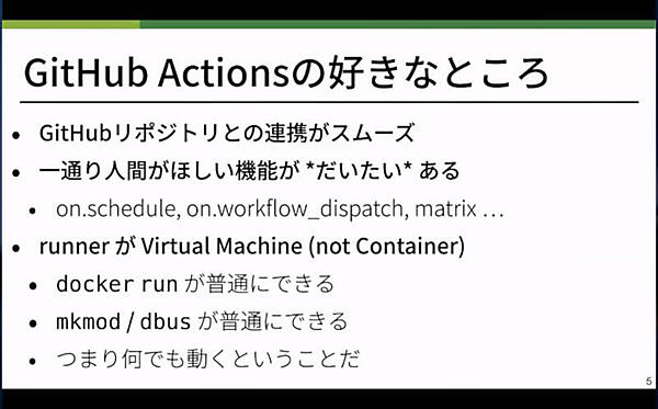 一通り欲しい機能が揃っているというGitHub Actions