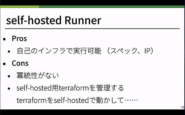 Self-hosted Runnerの解説