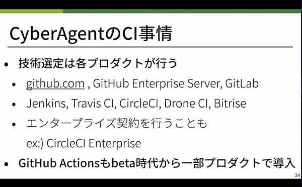 サイバーエージェントのCI事情