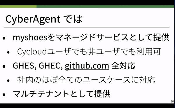 Myshoesはサイバーエージェントのマネージドサービスとして利用されている