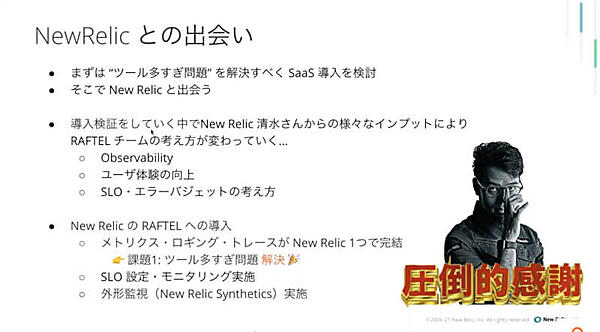 New Relicを使った効果を解説