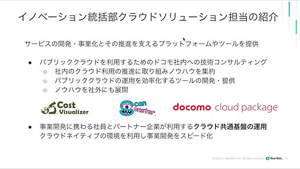 NTTドコモ イノベーション統括部を紹介