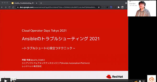 斎藤氏のセッション、タイトルがストレート