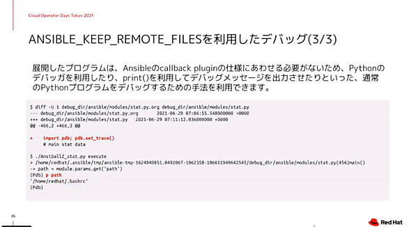 Pythonのデバッガを使った方法を紹介