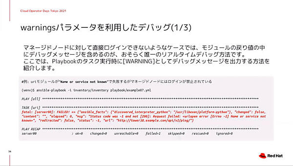 モジュールの実行後の戻り値にメッセージを埋め込む方法を紹介