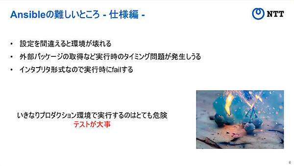 Ansibleの難しいところとして挙げた仕様上の問題点