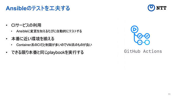 GitHub Actionsを使ってAnsibleをテスト