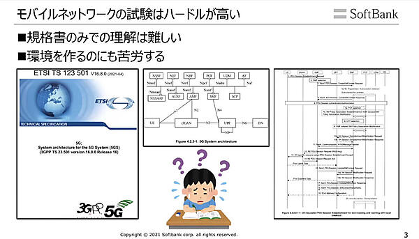 「モバイルネットワークの試験」が難しいという前提を紹介