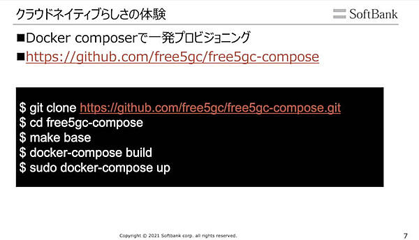 クラウドらしさはDocker Composeで実装できるから