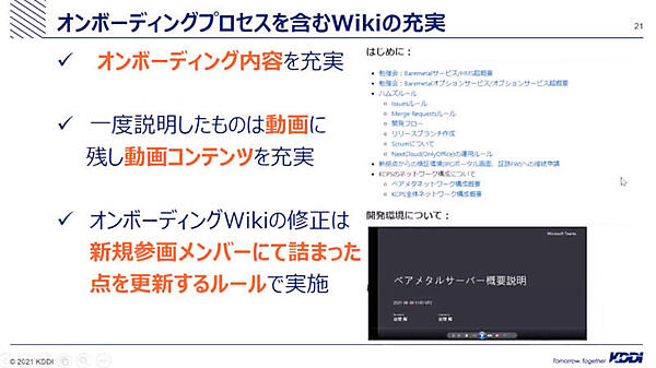 オンボーディングを改善するための工夫を紹介