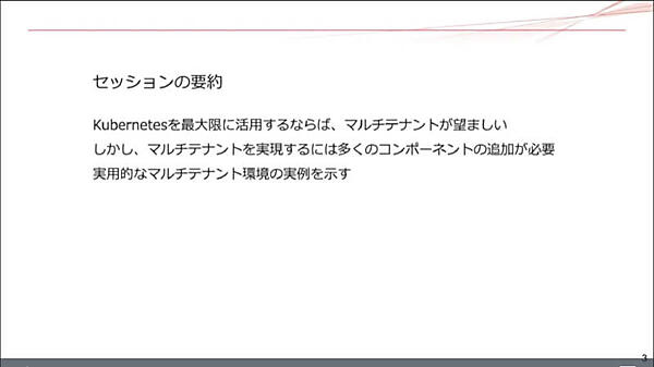 セッションの要約