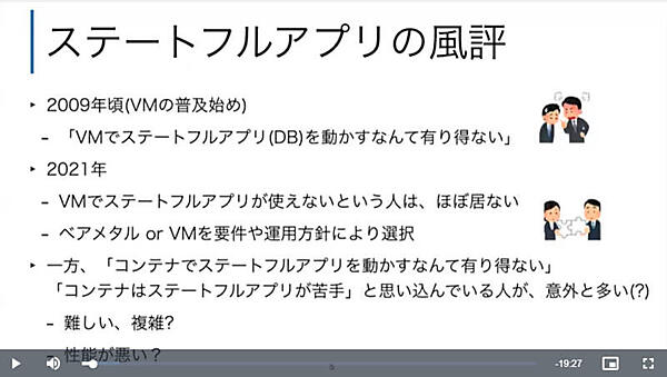ステートフルアプリを仮想マシンで使うのはもう当たり前