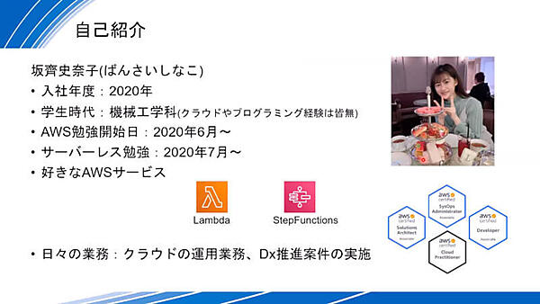 坂齊氏のプロフィール