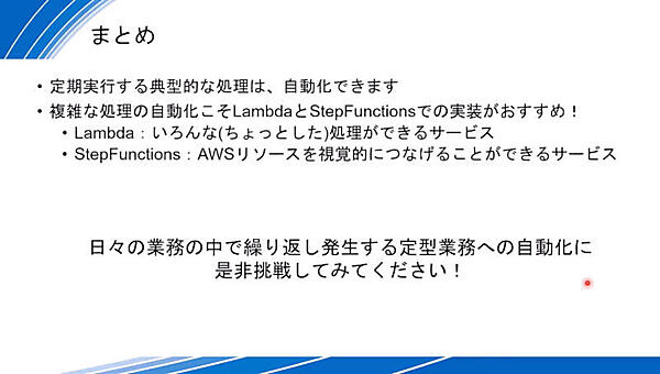 今回の開発案件のまとめ